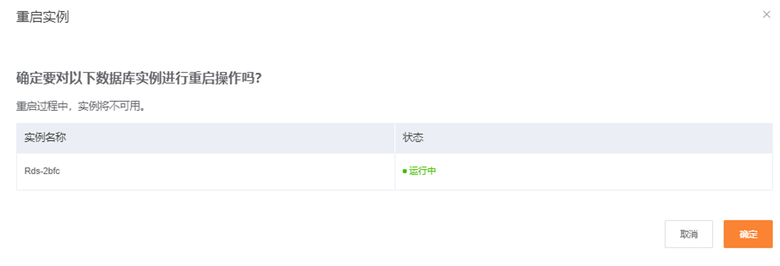 控制台重启实例_重启实例
