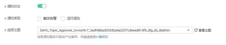 图3-565 订阅配置.png