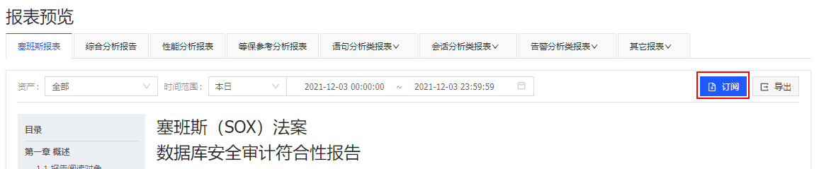 数据库审计14.png