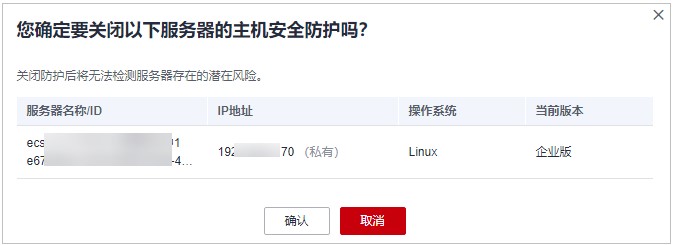 图4-5 确认单服务器关闭信息.jpg
