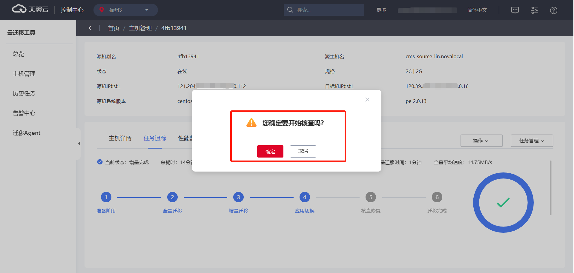 13.1核查指标弹框，选择需要核查的指标。单击“确认”按钮后开始核查.png